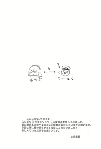 Page 3 of Atago to Mezamashi Ecchi - preview thumbnail