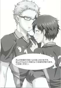 Page 2 of Tsukki! Shiyouyo - preview thumbnail