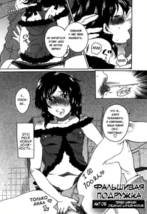 Page 2 of Itsuwari no Kanojo ~Kanojo wa Midara ni Uso o Sasayaku~  Фальшивая подружка Ch. 5 - preview thumbnail