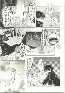 Page 12 of Doki Doki - preview thumbnail
