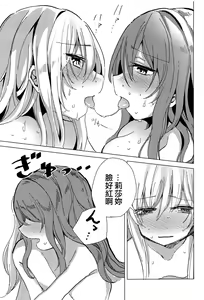 Page 12 of Yukina wa Sunao ja Nai | 友希那不坦率 - preview thumbnail