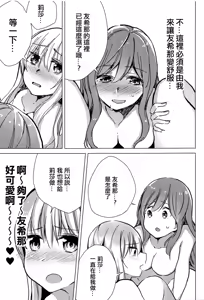 Page 16 of Yukina wa Sunao ja Nai | 友希那不坦率 - preview thumbnail