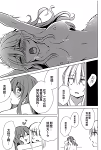 Page 24 of Yukina wa Sunao ja Nai | 友希那不坦率 - preview thumbnail