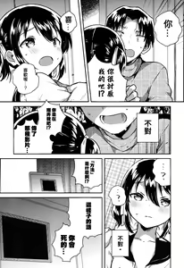 Page 13 of Imouto wa Kakezan ga Dekiru | 我的妹妹可以算乘法 - preview thumbnail