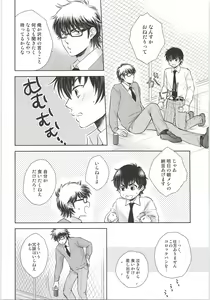 Page 9 of Onedari Jouzu - preview thumbnail