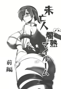 Page 10 of Miboujin Ranjuku My Room - preview thumbnail
