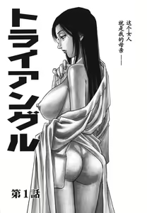 Page 4 of Triangle - a triangular love affair - preview thumbnail