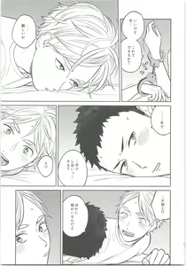 Page 16 of Daisuga Tsukamaeta - preview thumbnail