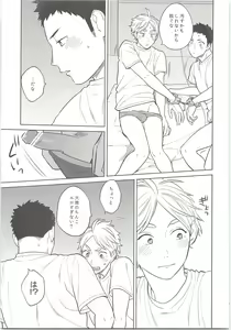 Page 18 of Daisuga Tsukamaeta - preview thumbnail