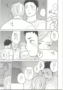 Page 20 of Daisuga Tsukamaeta - preview thumbnail