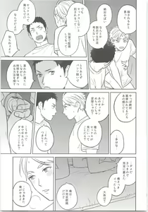 Page 24 of Daisuga Tsukamaeta - preview thumbnail