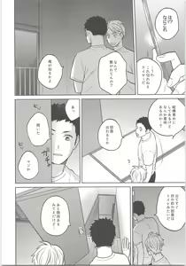 Page 7 of Daisuga Tsukamaeta - preview thumbnail