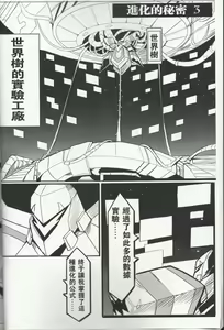 Page 3 of Secrets of Digivolution 3 - preview thumbnail