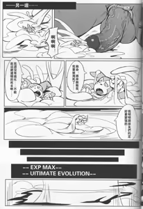 Page 34 of Secrets of Digivolution 3 - preview thumbnail