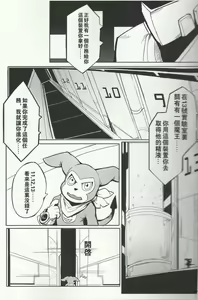 Page 6 of Secrets of Digivolution 3 - preview thumbnail