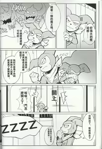 Page 7 of Secrets of Digivolution 3 - preview thumbnail