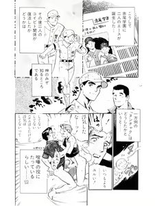 Page 16 of Akao Gakuen Saitei Yakyuubu - preview thumbnail