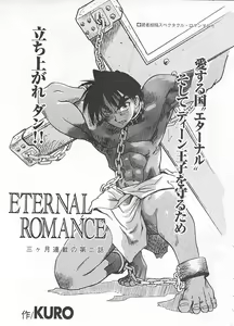 Eternal Romance 2 — hentai manga cover on Fhentai