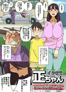 Page 3 of Iku ze!! Shou-chan - Oikomareta Hitozuma DeliHeal-jou!! Shonichi kara Kutsujoku no Kyousei Boshi Soukan!! - preview thumbnail