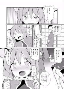 Page 4 of Nazrin ga Ganbaru Hon - preview thumbnail