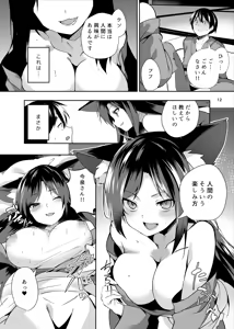 Page 13 of Kagerou-san no Ningen Taikenki - preview thumbnail