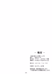 Page 23 of Kisekae Sangetsusei Show - preview thumbnail