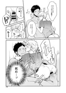 Page 107 of Keisotsu na Ana KuroKaAo Zen Riba Soushuuhen - preview thumbnail