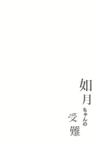 Page 3 of Kisaragi-chan no Junan - preview thumbnail