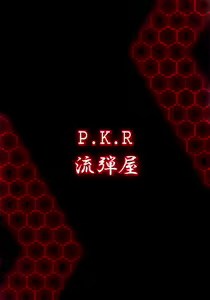 Page 16 of P.K.R - preview thumbnail