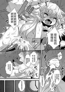 Page 13 of Ookami to Shichihiki no Koyagi Detail | 大野狼與七隻小羊 - preview thumbnail