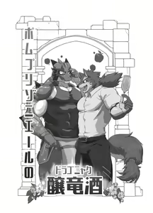Page 2 of Pomme Prisonniere no Dragonac - preview thumbnail