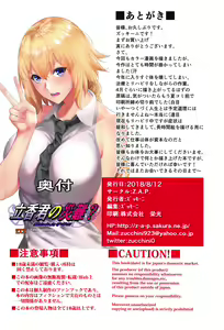 Page 22 of Ritsuka-kun no Sainan? Nerawareta Kohitsuji!! | Ritsuka-kun's Misfortune? The Targeted Lamb!! - preview thumbnail