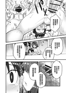Page 14 of Fukukaichou ga Kaichou no Kanojo ni Naru made | 直到副會長變成會長的女朋友為止 - preview thumbnail