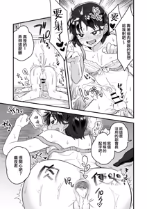 Page 17 of Fukukaichou ga Kaichou no Kanojo ni Naru made | 直到副會長變成會長的女朋友為止 - preview thumbnail