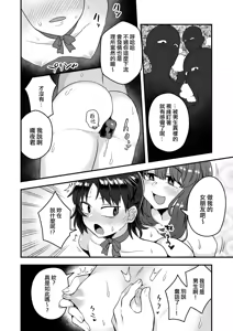 Page 20 of Fukukaichou ga Kaichou no Kanojo ni Naru made | 直到副會長變成會長的女朋友為止 - preview thumbnail
