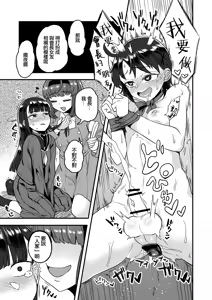 Page 23 of Fukukaichou ga Kaichou no Kanojo ni Naru made | 直到副會長變成會長的女朋友為止 - preview thumbnail