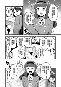 Page 4 of Fukukaichou ga Kaichou no Kanojo ni Naru made | 直到副會長變成會長的女朋友為止 - preview thumbnail