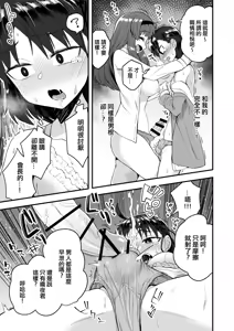 Page 9 of Fukukaichou ga Kaichou no Kanojo ni Naru made | 直到副會長變成會長的女朋友為止 - preview thumbnail