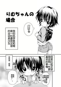 りむちゃんの場合 — hentai manga cover on Fhentai