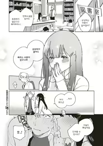 Page 32 of Toshoshitsu o Shimete kara | 도서실을 닫고 나서 - preview thumbnail