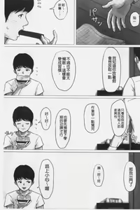 Page 105 of Kaasan Jyanakya Damenanda!! | 母親以外的我都不要啦!! - preview thumbnail