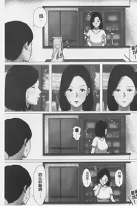 Page 67 of Kaasan Jyanakya Damenanda!! | 母親以外的我都不要啦!! - preview thumbnail