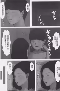 Page 79 of Kaasan Jyanakya Damenanda!! | 母親以外的我都不要啦!! - preview thumbnail