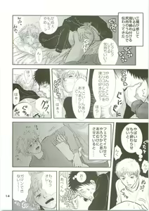 Page 13 of Hayaku Nenasai! - preview thumbnail