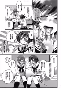 Page 13 of Nishizumi-dono ni Haete Shimatte mo Aishite Orimasu! - MihoYuka Futanari onnanoko echi-echi lovelove manga. | 就算西住殿下長了那個我也依然愛著你！ - preview thumbnail