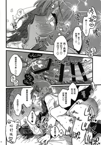 Page 20 of Nishizumi-dono ni Haete Shimatte mo Aishite Orimasu! - MihoYuka Futanari onnanoko echi-echi lovelove manga. | 就算西住殿下長了那個我也依然愛著你！ - preview thumbnail