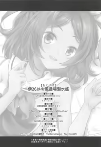 Page 25 of I-26 wa Ofuroba Sensuikan - preview thumbnail