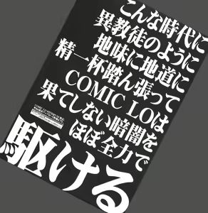 Page 319 of COMIC Tenma 2009-08 - preview thumbnail