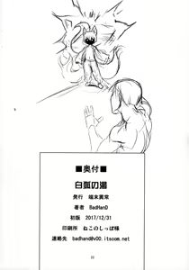 Page 21 of Byakko no Tou - preview thumbnail