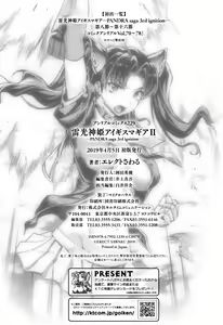 Page 213 of Raikou Shinki Igis Magia II -PANDRA saga 3rd ignition- + Melonbooks Tokuten Omake Oribon - preview thumbnail